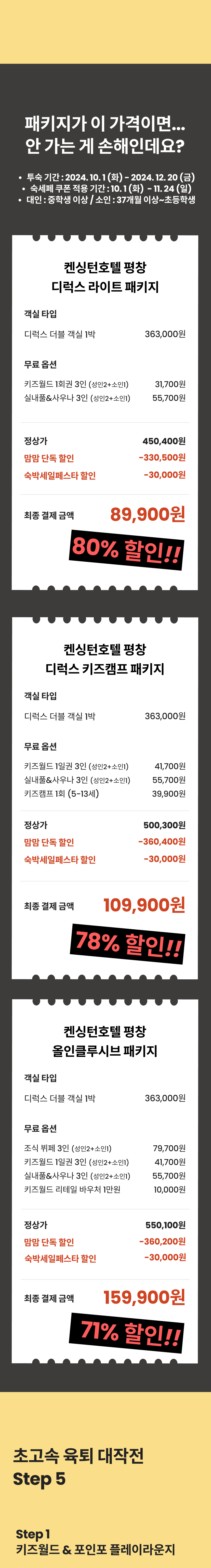 켄싱턴 기획전 6